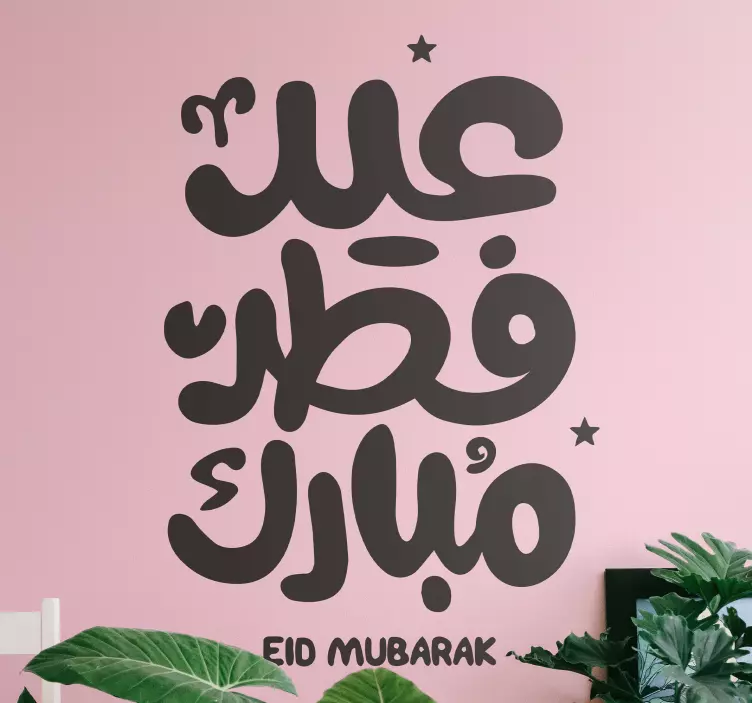 Eid moubarak arabiškos kaligrafijos arabiški lipdukai - „Tenstickers“